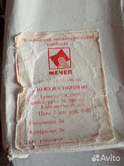 Ложки, вилки новые 1991г