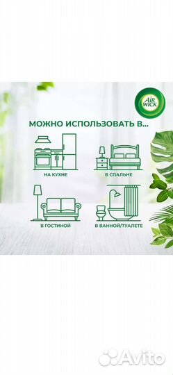 Распылитель освежителя воздуха Air Wick Freshmatic