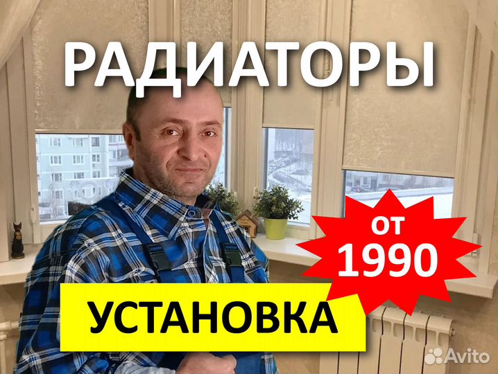 Монтаж радиаторов отопления Зеленоград