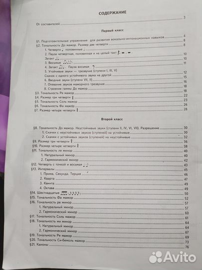 Учебник по Сольфеджио, музыкальная литература