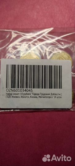 Монеты города трудовой доблести