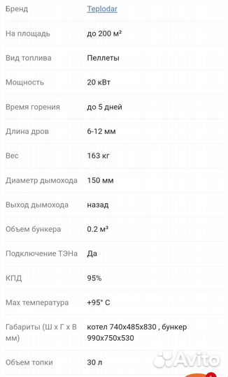 Пеллетный котел Теплодар Куппер ок-20