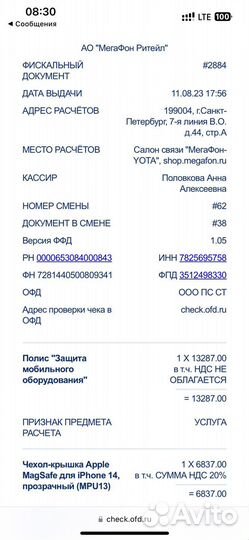Чехол на iPhone 14
