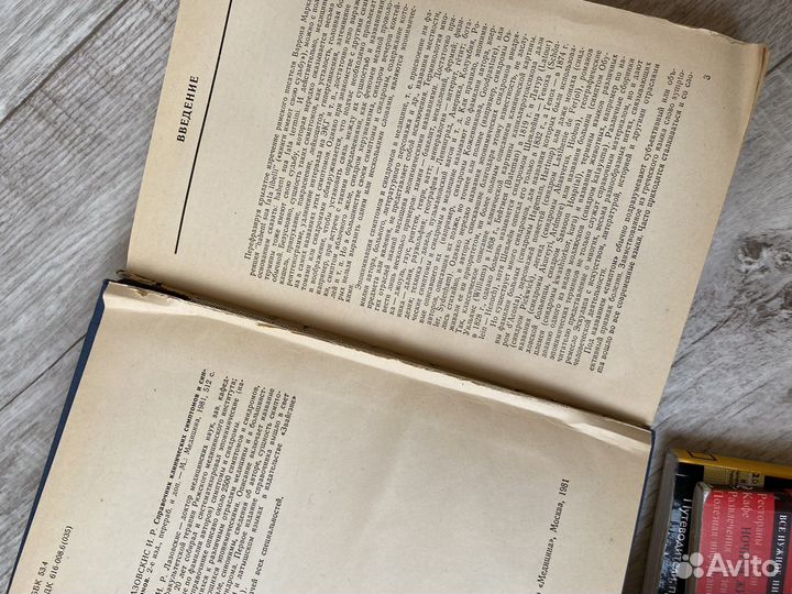 Медицинские книги