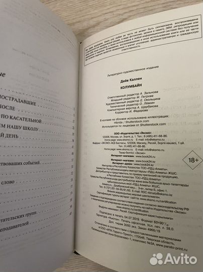 Колумбайн Дейв Каллен