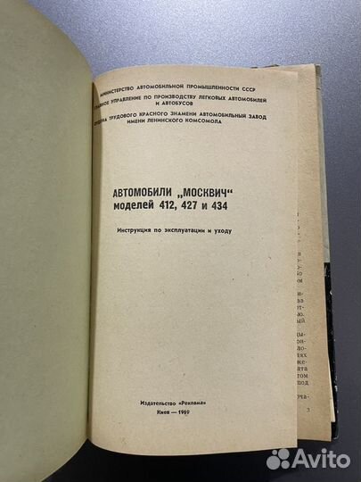 Инструкция по эксплуатации автомобили Москвич 412