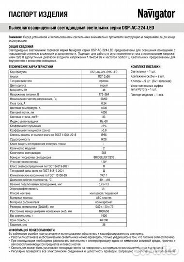 Светильник светодиодный дсп-2х24 4000K 4000Лм