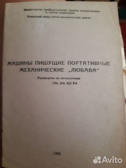 Портативная пишущая машинка 