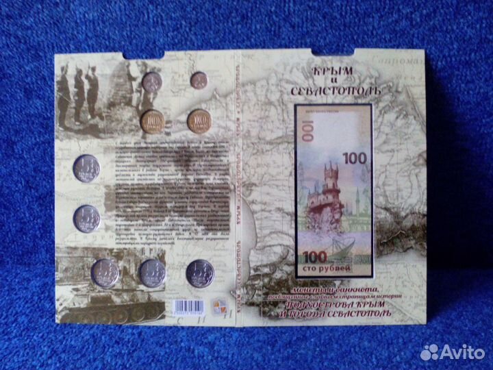 Наборы монет и банкнота посвященные Крыму