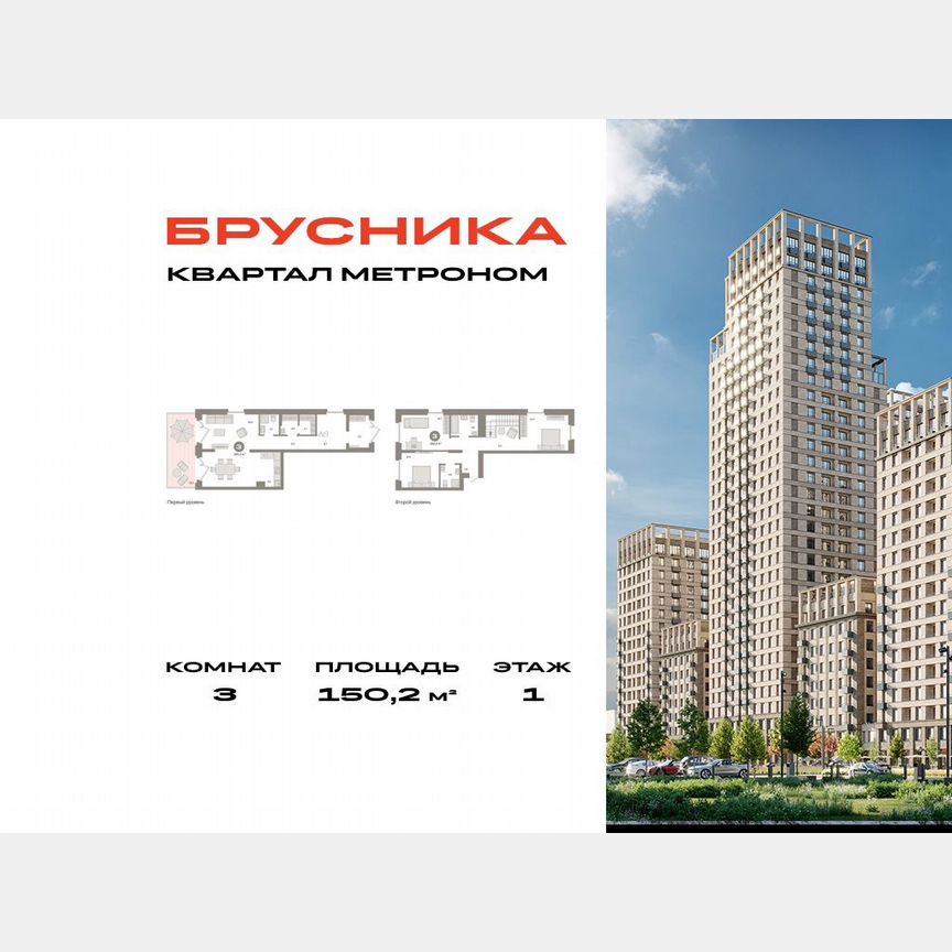 3-к. квартира, 150,2 м², 1/9 эт.
