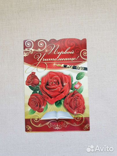 Открытка. Новая