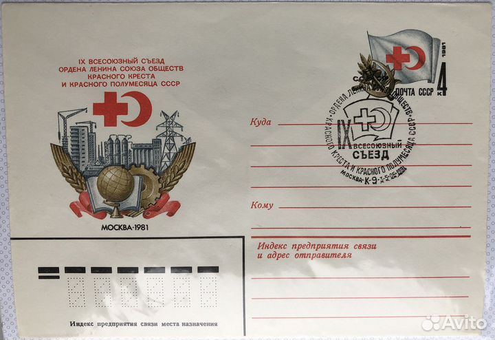 Конверты кпд, оригин.марка, открытки С С С Р и Р Ф