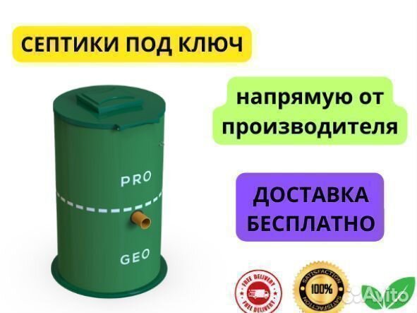 Септик Гео Про 5 / Установка + Доставка