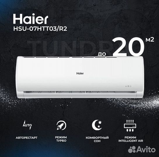 Сплит Haier Tundra 07