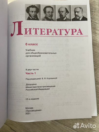 Учебник Литература 6 класс 1 часть Полухина