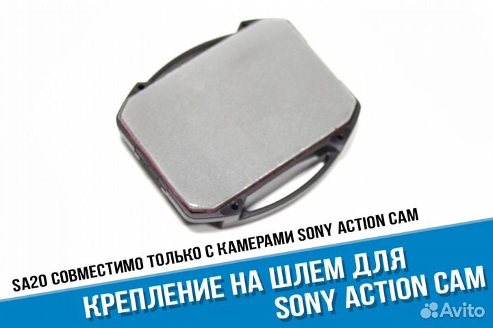 Липучка платформа для Sony Action Cam с 3М скотчем