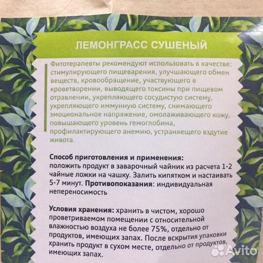 Чайный напиток лемонграсс