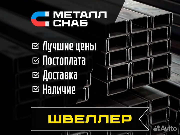 Швеллер