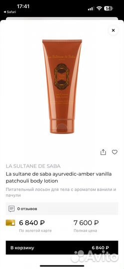 Лосьон для тела LA sultane DE saba