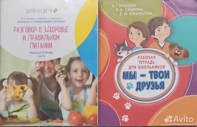 Рабочая тетрадь 2 класс