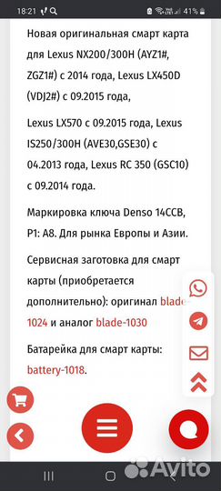 Смарт ключ карта для Лексус