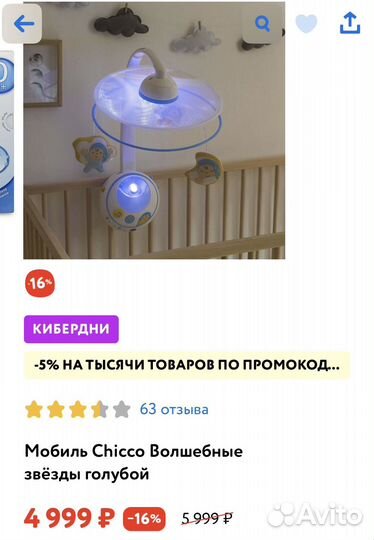 Мобиль chicco 