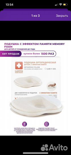 Подушка детская