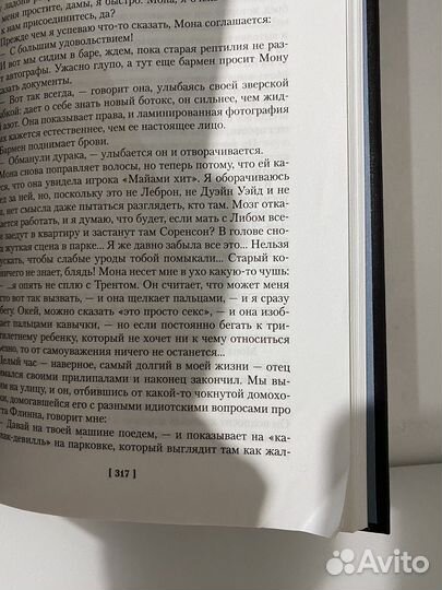 Сексуальная жизнь сиамских близнецов Ирвин Уэлш