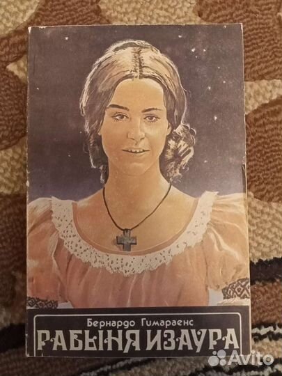 Книга. Рабыня Изаура