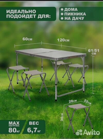 Стол для пикника туристический складной со 4 стула