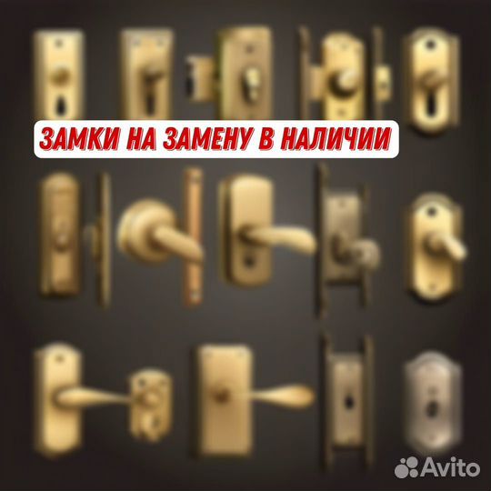 Вскрытие замена ремонт замков
