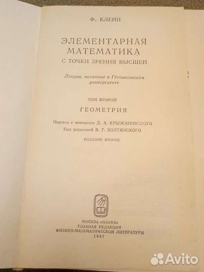 Ф.Клейн Элементарная математика с точки зрения выс