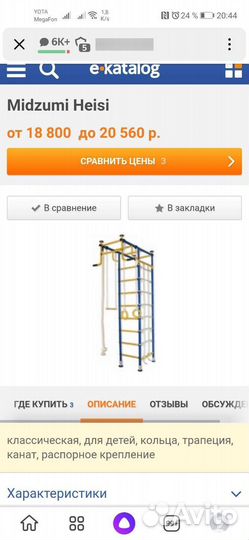 Детская шведская стенка