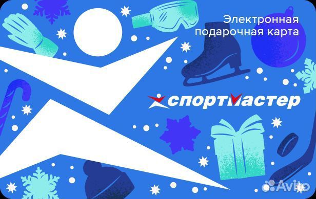 Подарочный сертификат спортмастер