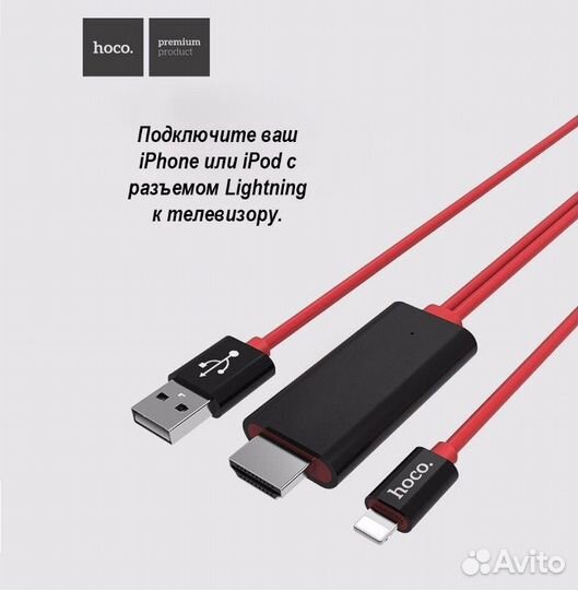 Адаптер iPhone в hdmi (подключить к тв) Hoco, 2м