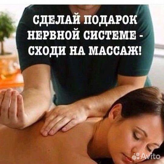 Массаж