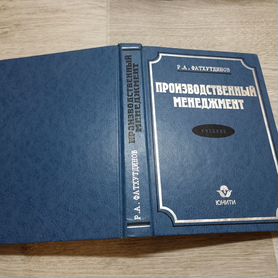 Производственный менеджмент 1997г. (пс7)