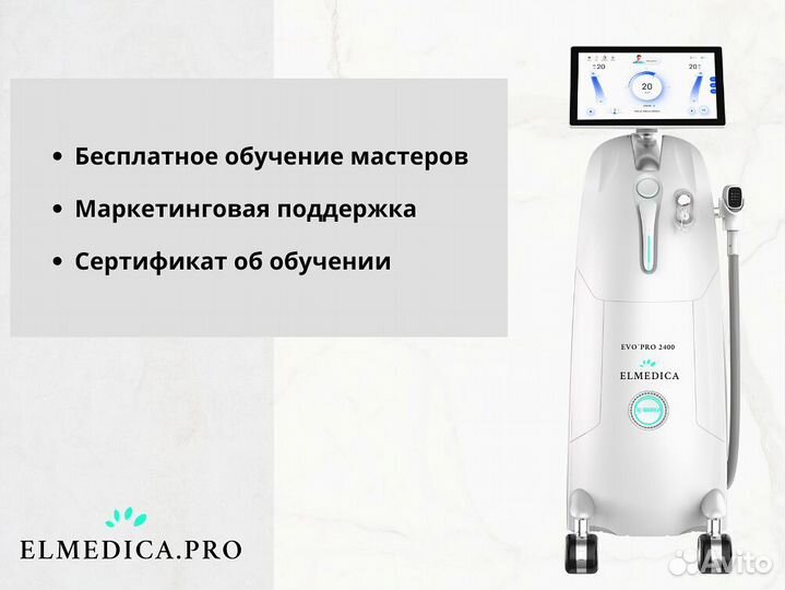 Диодный лазер для эпиляции ElMedica EvoPro 2024