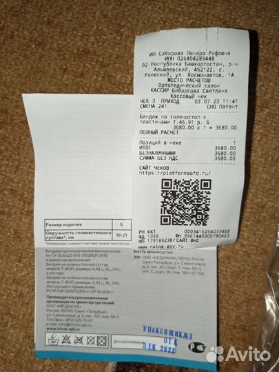 Бандаж на голеностопный сустав компрессионный