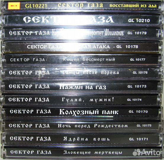 Сектор газа (Полная дискография на CD)
