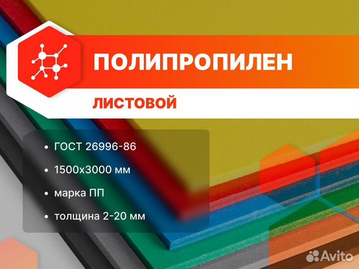 Полипропилен