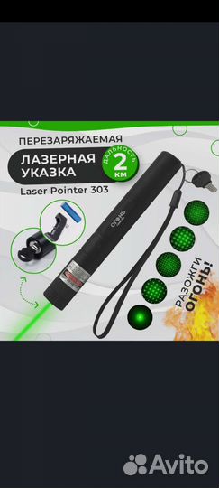 Мощный лазер