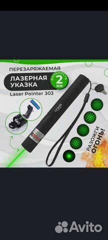 Мощный лазер