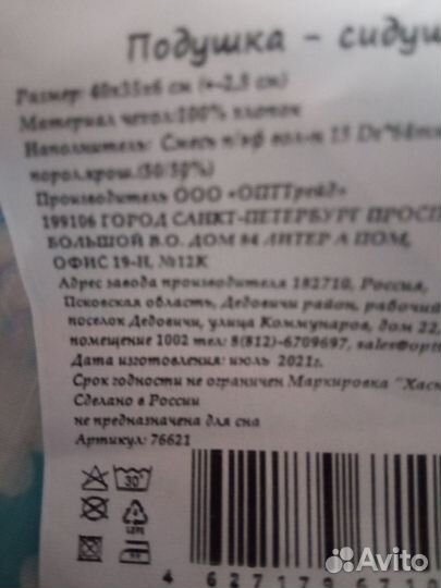 Подушка на стул