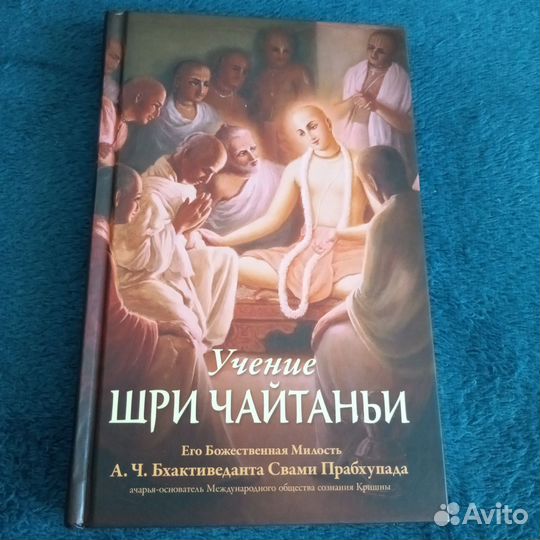 Учение Шри Чайтаньи