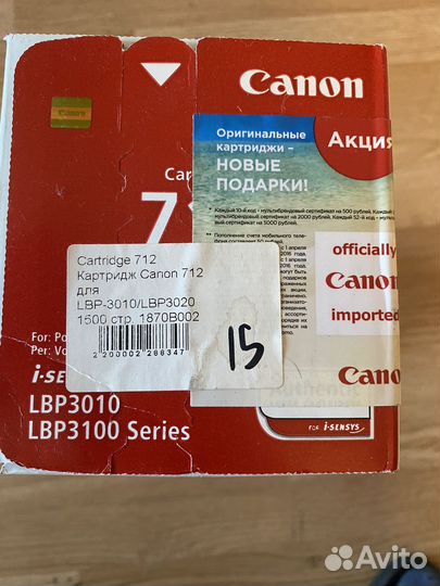 Картридж Canon 712