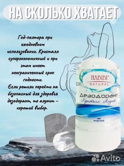 Habibi natural Дезодорант - Алунит 60г