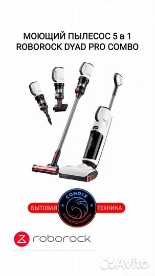 Пылесос Roborock Dyad Pro Combo