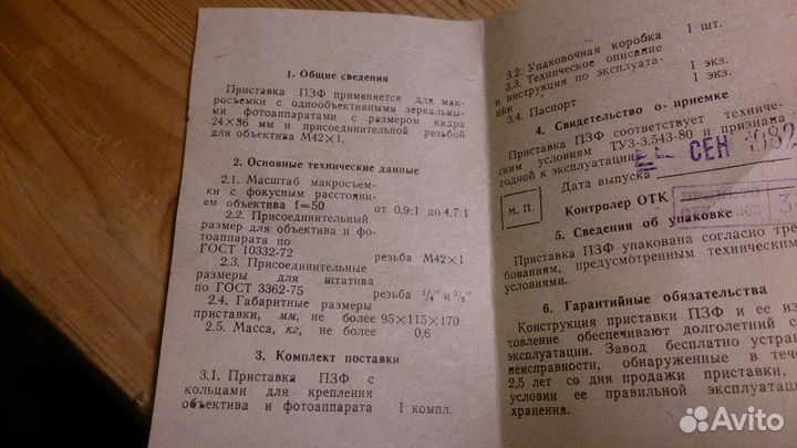 Приставка для макросъемки пзф