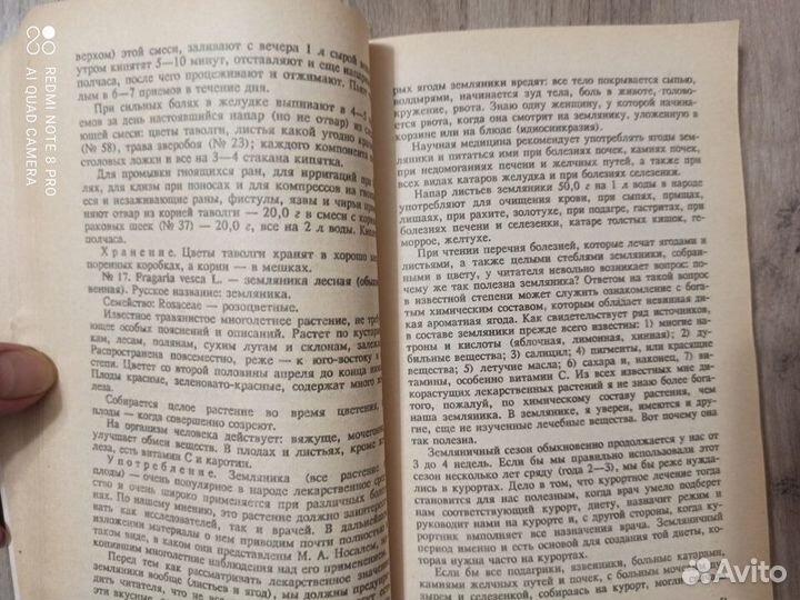 Лекарственные раст-я и способы их прим-я в народе